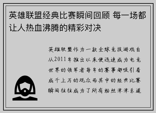 英雄联盟经典比赛瞬间回顾 每一场都让人热血沸腾的精彩对决