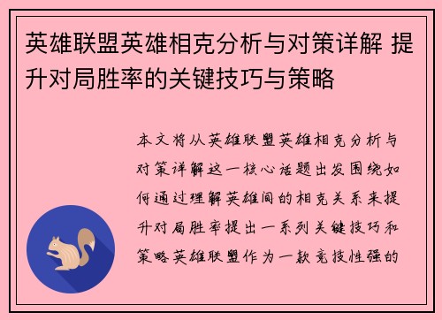 英雄联盟英雄相克分析与对策详解 提升对局胜率的关键技巧与策略