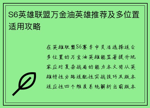 S6英雄联盟万金油英雄推荐及多位置适用攻略