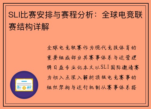 SLI比赛安排与赛程分析：全球电竞联赛结构详解